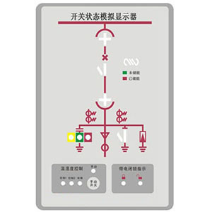 開關(guān)狀態(tài)指示儀(HRT-SC510)